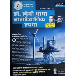 Dr. Homi Bhabha Balvaidnyanic Competition Class 9 | Marathi